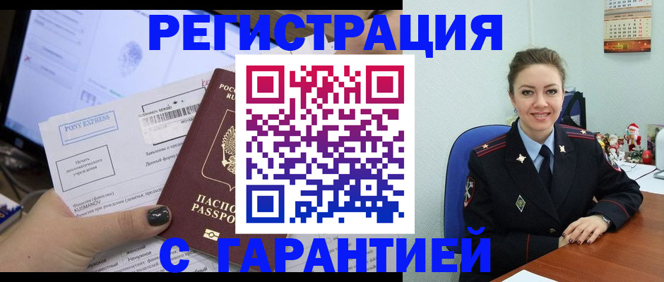 временная регистрация надежно в Красноуральске