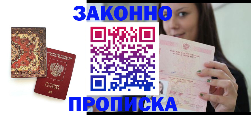 прописка ребенка в Красноуральске