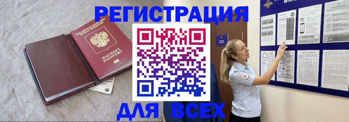 прописка законно в Красноуральске